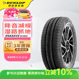 邓禄普（DUNLOP）轮胎/汽车轮胎 185/65R15 88H ENASAVE EC300 原厂配套新阳光