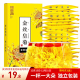 福东海 花草茶 金丝皇菊 安徽黄山特级【买3发4共120大朵】贡菊花茶叶