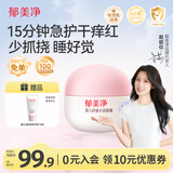 郁美净婴儿舒缓水润面霜100g儿童面霜补水滋润保湿护肤乳液宝宝冬季面霜