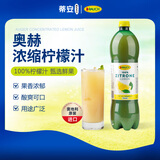 RAUCH奥赫浓缩柠檬汁250ml奥地利进口原汁家用去腥蛋糕烘焙原料奥地利 100%柠檬汁 1L*1瓶