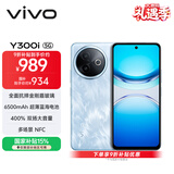 vivo Y300i 8GB+128GB 雾凇蓝 全面抗摔金刚盾玻璃 6500mAh超薄蓝海电池 400%双扬大音量 AI手机