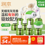 润本（RUNBEN）电蚊香液驱蚊液240晚45ml×8瓶+2个加热器驱蚊