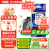 谊和（YIHERO） 标签带适用兄弟标签机色带标签打印机色带不干胶标签纸适用E100B/yze系列 白底黑字 12mm