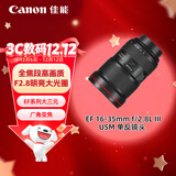 佳能（Canon）EF 16-35mm f/2.8L III USM 单反镜头 广角变焦镜头 大三元