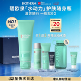 碧欧泉男士水动力洗面奶125ml清洁净油护肤随身瓶生日圣诞节礼物送男友