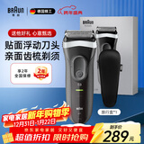 博朗（BRAUN）朱一龙同款剃须刀送男友电动3系德国刮胡刀男士进口刀头往复式胡须刀送男友父亲生日升职新年礼物 【系列热款】3000s+炫银礼盒