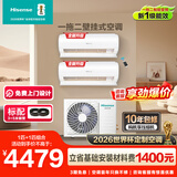 海信（Hisense）一拖二空调 包安装【咨询享优惠】全新升级大3匹2匹智控直流变频冷暖复式loft公寓 空调一拖二挂机 大2匹 一级能效一拖二大1匹+大1匹咨询客服免费设计
