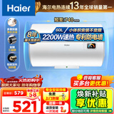 海尔（Haier）热水器电热水器50升【咨询客服享补贴 】家用储水式2200W速热KZ3一级能效小户型租房优选防电墙2.0 50L 2200W 二级能效小户型HC3新