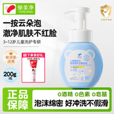 郁美净鲜奶儿童洗面奶洁面乳3-6-12-18岁男女孩柔和清洁 【温和舒缓】雪绒花洁面泡泡200g