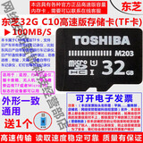 东芝32G64G128G256G监控行车记录仪手机用C10等级高速TF内存卡MicroSD 32GB