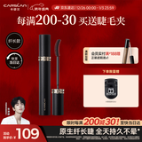 卡姿兰（Carslan）灵动大眼睫毛膏(纤长款)深邃纤长防水不晕染黑色7.5g 圣诞节礼物