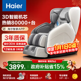 海尔（Haier）按摩椅家用全身太空舱零重力2025十大品牌电动智能按摩沙发摇摇椅生日礼物实用送父母H3-102H升级