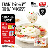 方广婴幼儿营养有机面条380g6月+宝宝辅食面条软弹加钙铁锌无添加盐糖 【婴标】牛肉番茄380g