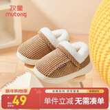 牧童儿童棉拖鞋男冬加绒保暖家居鞋室内软底亲子包跟棉鞋女 栗子棕150