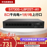 华为（HUAWEI） 华为数通智选 8口千兆poe交换机企业级交换机网络监控交换器分流器网线分线器 华为数通智选 S1730S-L8P2ST-A1