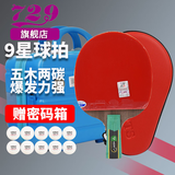729 乒乓球拍直拍 9星九星VERY碳素兵乓球拍短柄全能型