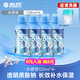 海昌隐形眼镜护理液清洁杀菌除蛋白大瓶小瓶除蛋白药水水亮洁官方旗舰 【出行囤货装-保湿锁水】水感觉120ml*4