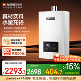 能率（NORITZ）燃气热水器 12升 CPU智能控制系统 精控恒温 小户型优选 下置风机 低水压启动 12E3FEX（天然气）