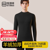 恒源祥【山羊绒】保暖内衣男士加绒加厚冬季抗寒圆领秋衣秋裤套装