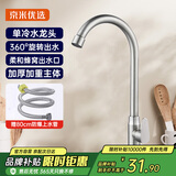 京米优选厨房洗菜洗碗盆水槽水龙头不锈钢单冷龙头阳台360°旋转龙头