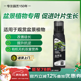 美乐棵盆景营养液园艺花肥肥料种植液盆栽浓缩植物营养液200ML