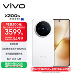vivo X200s 16GB+256GB 直白 国家补贴 蔡司超级潜望长焦 湿手秒开超声波指纹 拍照 AI手机