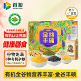 首粮五谷杂粮礼盒大礼包有机金谷丰硕2400g装企业福利送礼