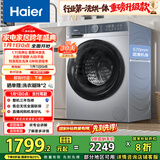 海尔（Haier）初色 全自动滚筒洗烘一体 洗衣机带烘干一体 10KG 超薄 家电国家补贴京东自营 XQG100-H25JS