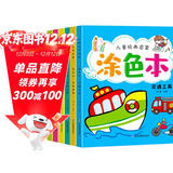 涂色本全6册0-2-3-6岁宝宝简笔画涂色书视觉激发训练儿童绘画填色专注力训练益智游戏早教书籍