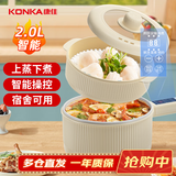 康佳（KONKA）电煮锅 智能电火锅电蒸锅煎锅多功能炒锅 宿舍煮面锅2L迷你电锅不粘锅 KDZG-8024E-W