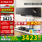 方太02-JCD10TB油烟机灶具套装爆款升级24巡航风量变频挥手智控家用侧吸式烟灶抽油烟5.2kW猛火 二件套02-JCD10TB+02-TH36B