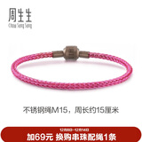 周生生【细绳】串珠3mm细版手绳转运珠男女定价不锈钢绳-荧光粉红 M15