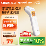 鱼跃(yuwell)红外电子温度体温计婴儿童老人测温额温枪可测奶温YHW-2