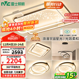 雷士（NVC）客厅吸顶灯具套餐现代中山简约北欧创意星空氛围星光灯星雨包安装