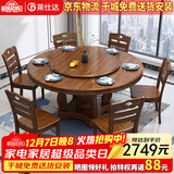 莱仕达实木餐桌椅组合中式酒店大圆桌家用饭桌子H608 1.5+8椅+转盘