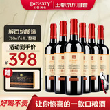 王朝庄园解百纳干红葡萄酒750ml*6瓶 国产红酒 礼盒整箱热门商品请客