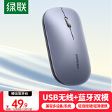 绿联无线蓝牙双模鼠标 适用苹果Mac华为Matebook荣耀笔记本电脑iPad平板鼠标 台式机轻音办公便携鼠标