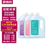 思博润 适配小米米家全能扫地机器人清洁剂日常元素洗地机清洁液2pro配件 3瓶【3种香味，2%活性，升级除菌，3升】