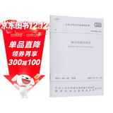 钢结构通用规范GB 55006-2021