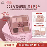3ce九宫格九色眼影盘微微烟紫SOMEDEF芋泥盘哑光生日礼物新年礼物
