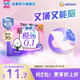 苏菲极薄0.1无感日用卫生巾250mm15片透气无感姨妈巾京东自营官方旗舰