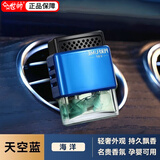 世帅车载香薰汽车香水男女士出风口车内用摆件新车内除味香氛空气清新 【天空蓝】海洋香 5ml 1瓶