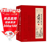 周汝昌校订批点本石头记（随书附赠精美藏书票、精美书签）