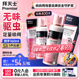 拜灭士杀虫气雾剂灭驱蚊液喷雾基孔肯雅热蚊香液防蚊神器80ml*2热门商品