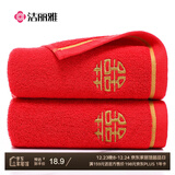 洁丽雅家纺大红色情侣婚庆结婚纯棉洗脸巾加厚成人毛巾72*34 105g 1条装