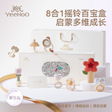 英氏（YEEHOO）婴儿玩具新生儿见面礼高档生日礼物牙胶摇铃礼盒安抚巾满月用品