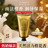南法庄园天然橙花护手霜75ml保湿滋润持久留香嫩肤防干燥便携新年礼物