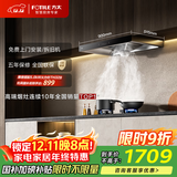 方太家用欧式抽油烟机 顶吸式 挥手智控 22巡航风量 单烟机 EH36T