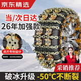 鸣固 汽车防滑链suv 轿车不伤轮胎通用雪地铁链免千斤顶 虎爪6条装