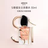 阿玛尼（ARMANI）SI挚爱女士浓香水浓情版30ml 花果香调生日礼物送人